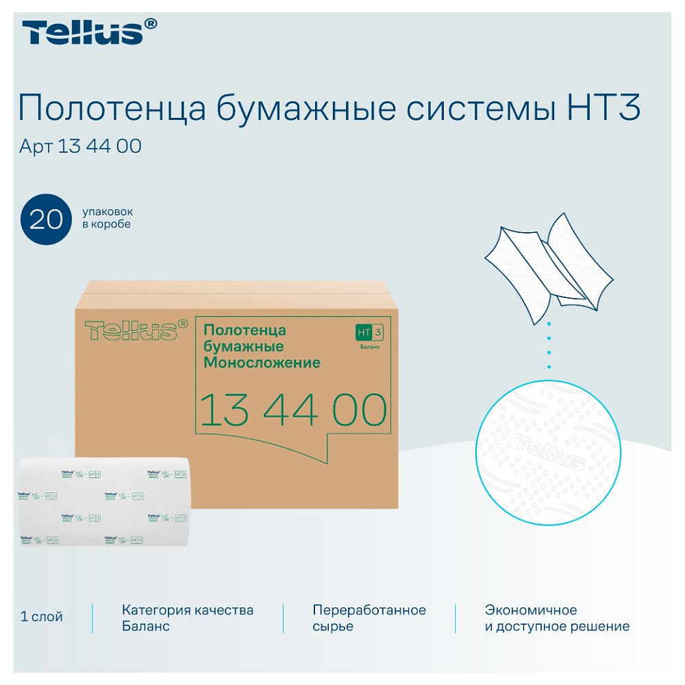 Полотенца бумажные Tellus Синглфолд Баланс HT3, листовые, 1 слой, 250 листов - 5