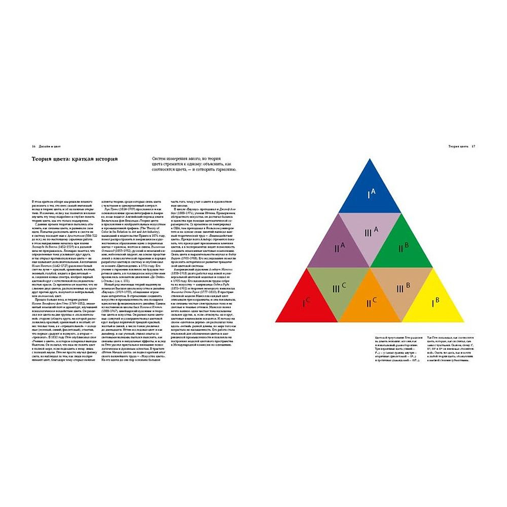 Книга "Дизайн и цвет. Практикум. Реальное руководство по использованию цвета в графическом дизайне", Адамс Шон - 2