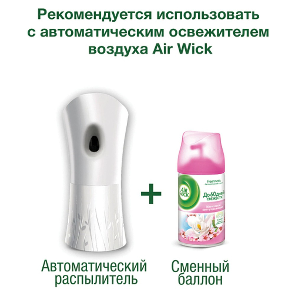 Освежитель воздуха Air Wick FreshMatic, сменные аэрозольные баллоны, розовая магнолия и цветущая вишня, 250 мл - 7