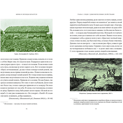 Книга "Мифы и легенды Беларуси", Елена Левкиевская - 3