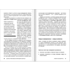 Книга "Вы или вас. Профессиональная эксплуатация подчиненных. Регулярный менеджмент для рационального руководителя", Александр Фридман - 13
