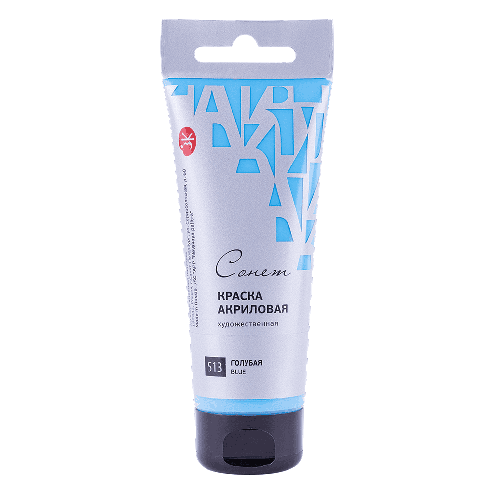 Краски акриловые "Сонет", 513 голубая, 120 мл, туба