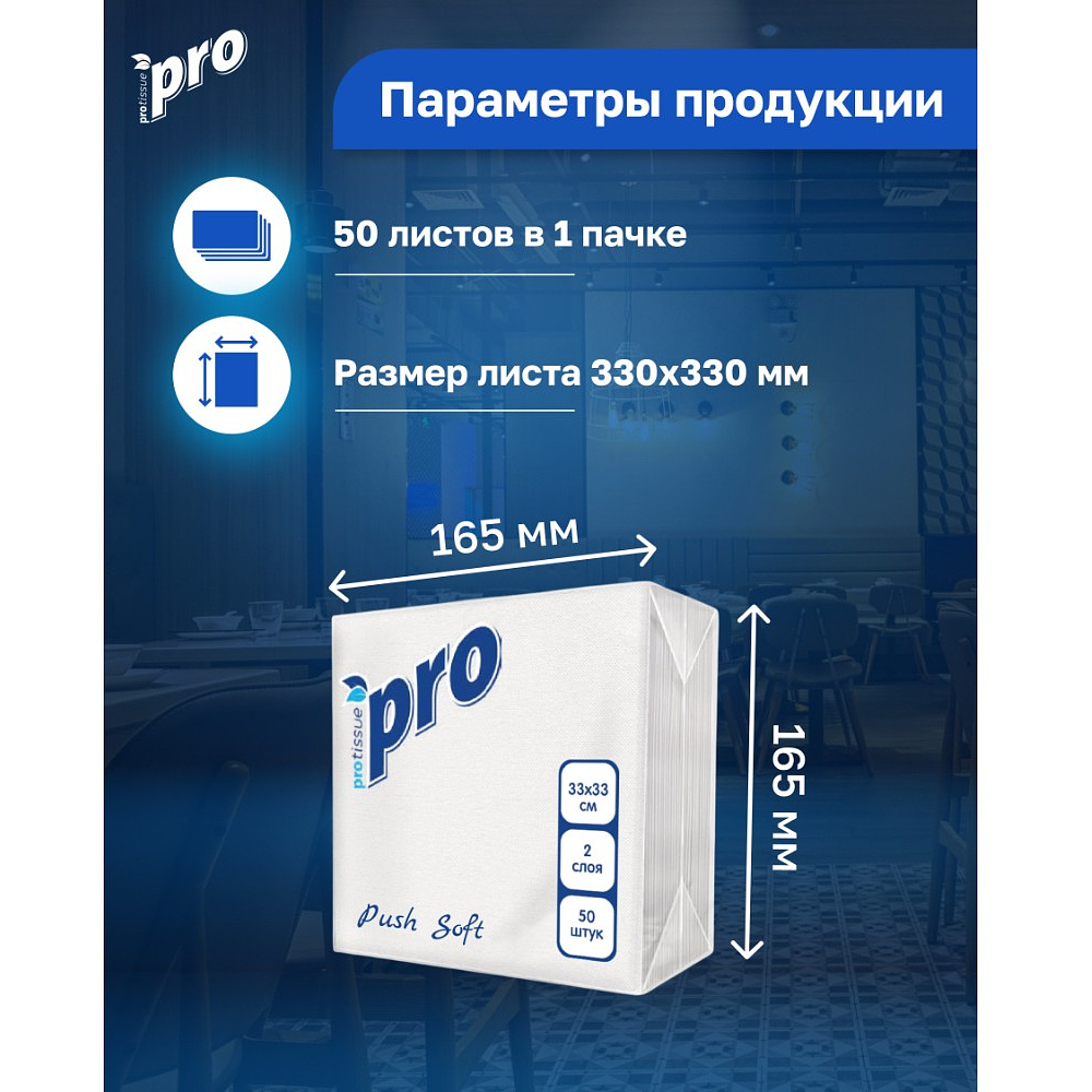 Салфетки бумажные PROtissue, 33х33см, 2 слоя, 1/4 - сложение, белый, Push Soft, 50 листов - 3