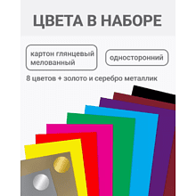 Картон цветной набор "Лекс и Плу", А4, 10 цветов,10 листов
