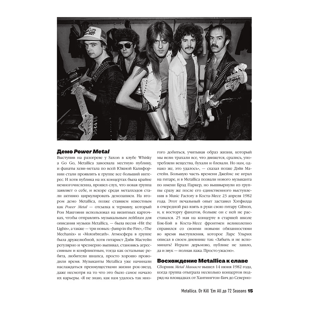 Книга "Metallica. Эксклюзивное издание. Архивные фотографии, истории всех песен, неизданное", Клэр Бенуа - 12