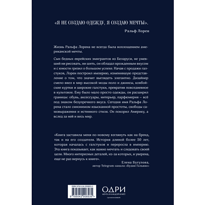 Книга "Ральф Лорен. От продавца галстуков до создателя модной империи", Жером Каган - 2