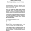 Книга "Постановка голоса. Говори свободно и без зажимов", Кирилл Плешаков-Качалин - 6