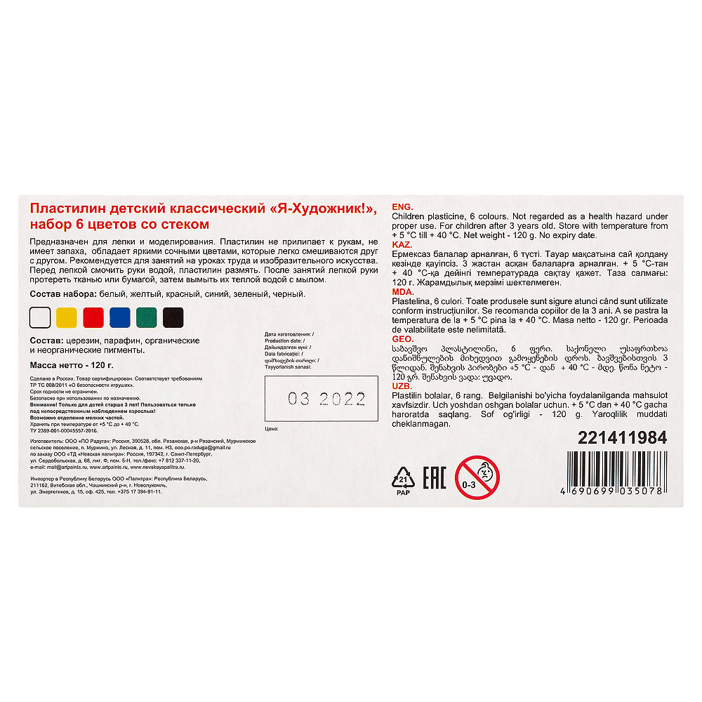 Пластилин "Я - Художник!", 6 цветов - 2