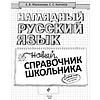 Книга "Наглядный русский язык" - 2