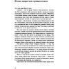 Книга "Бизнес без MBA. Под редакцией Максима Ильяхова", Тиньков О., Ильяхов М. - 6