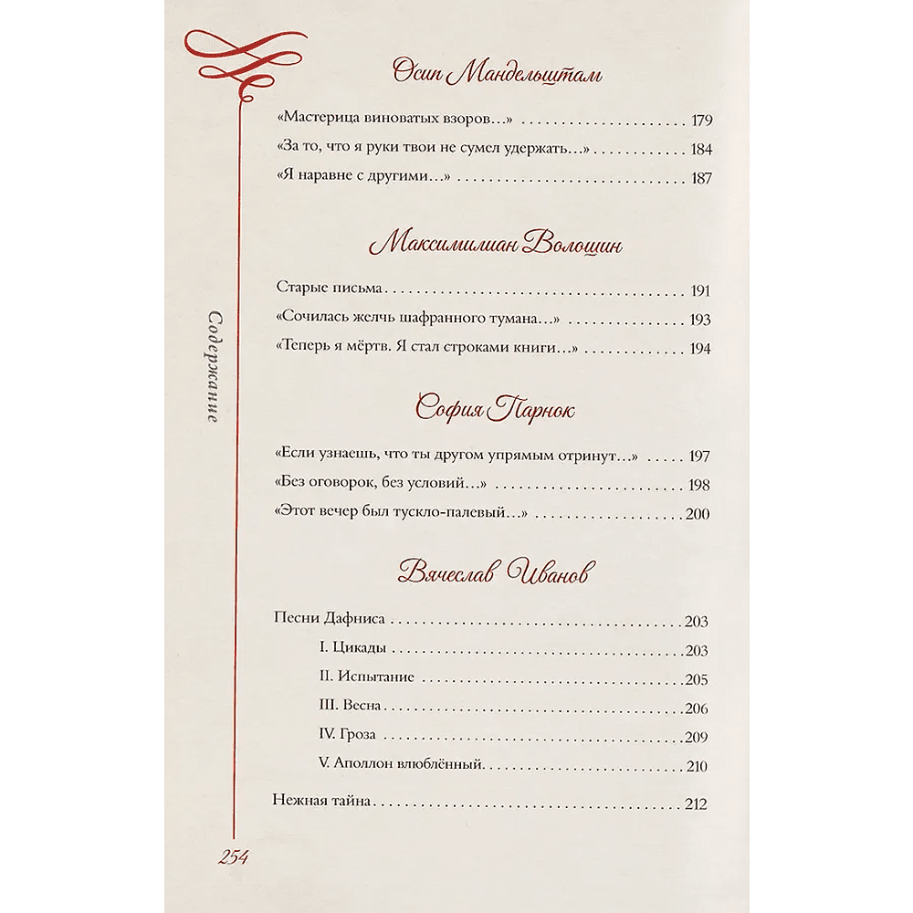 Книга "Любовная лирика. Избранное. Картины Густава Климта", Осип Мандельштам, Анна Ахматова - 13