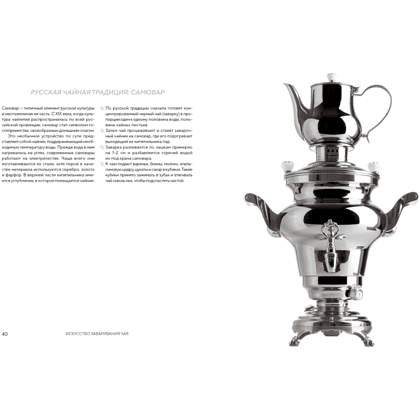 Книга "Поэзия чая. Все секреты чайной церемонии", Габриэлла Ломбарди, Джованни Руджиери - 7