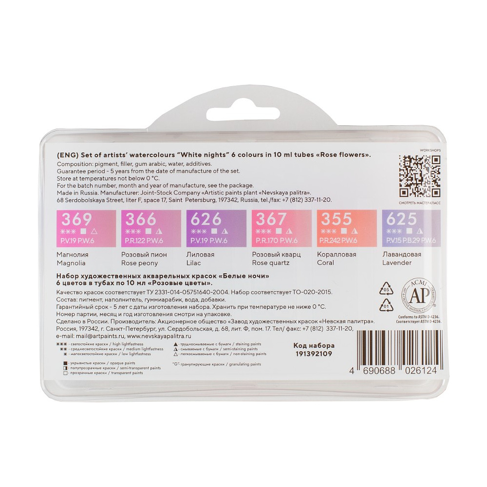 Краски акварельные "Белые ночи розовые цветы", набор 6 цветов, тубы - 3
