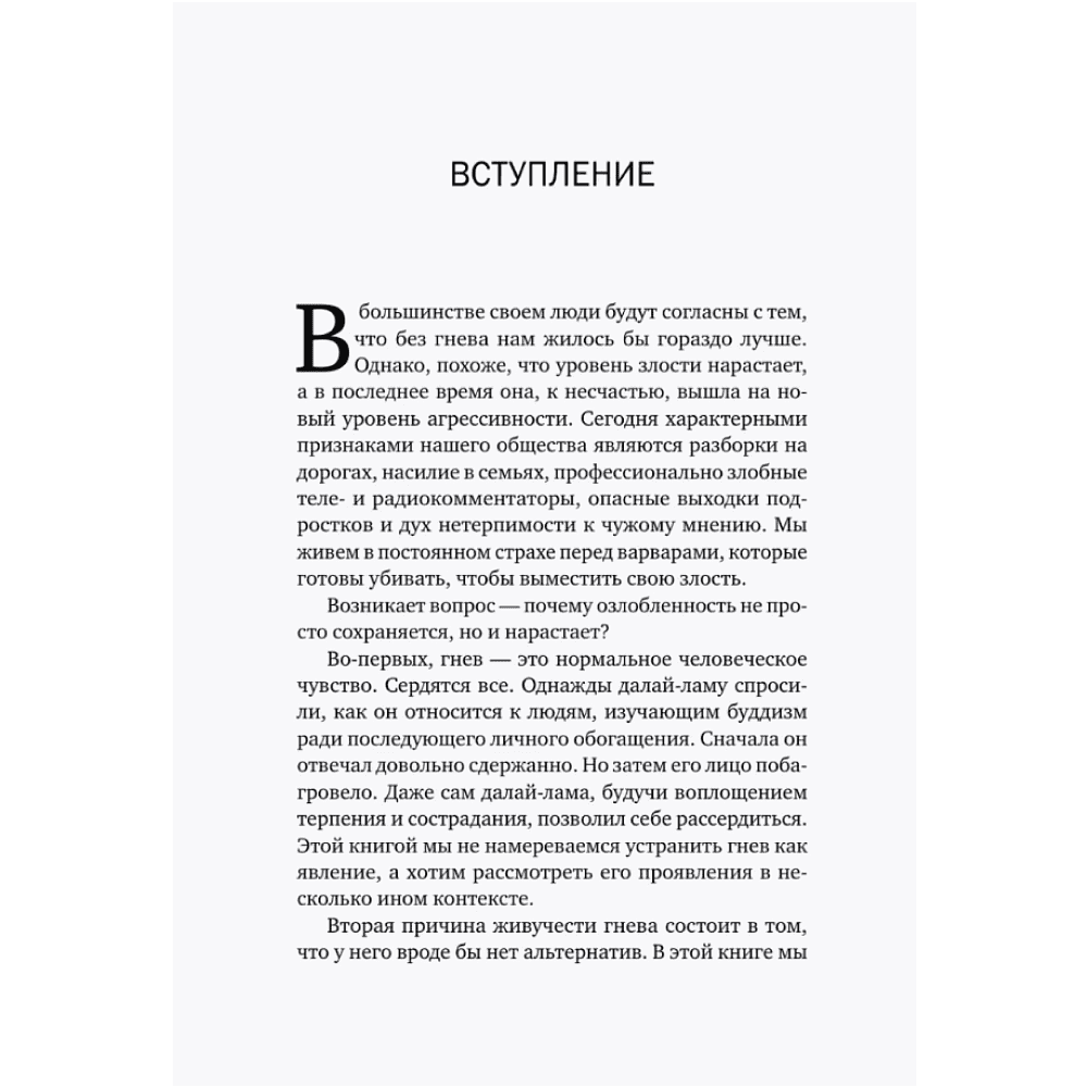 Книга "Корова на парковке. Как сохранять спокойствие, когда все бесит", Сьюзан Эдмистон, Леонард Шефф - 7