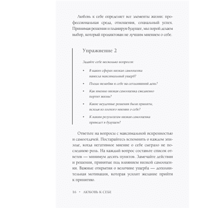 Книга "Самооценка. Путь к успеху", Анастасия Залога - 9