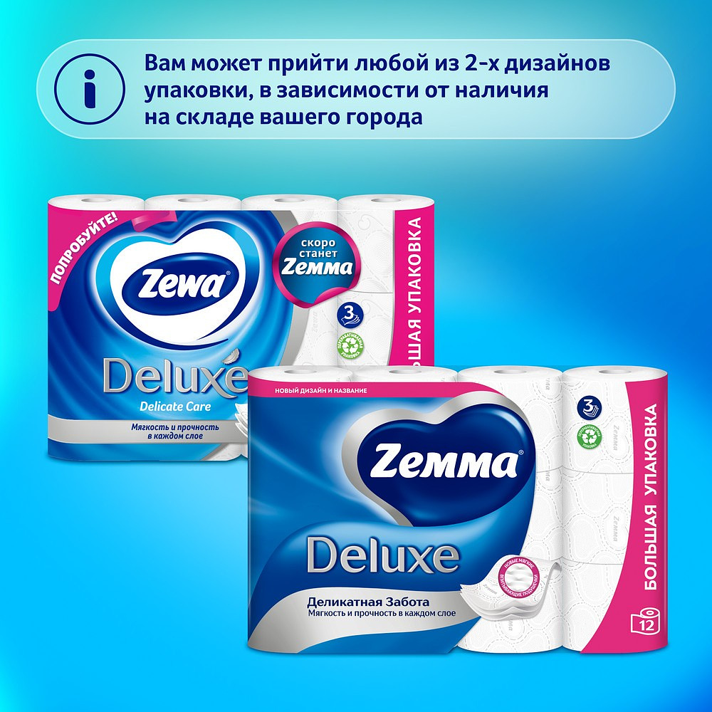 Бумага туалетная Zemma Deluxe, 12 рулонов, 3 слоя, белый - 6