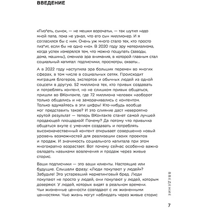 Книга "Миллион за 15 секунд. Как зарабатывать на блоге ВКонтакте с помощью коротких видео", Руслан Фаршатов - 5