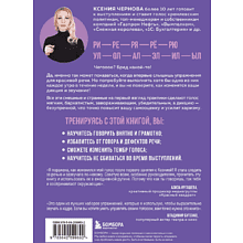 Книга "Идеальная дикция. Как звучать красиво и уверенно", Ксения Чернова