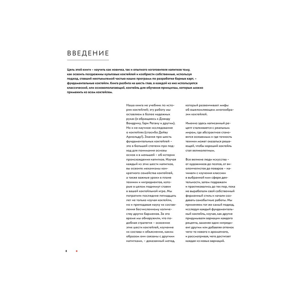 Книга "Код коктейля. Основы. Формулы. Эволюция", Алекс Дей, Ник Фошальд, Дэвид Каплан - 7