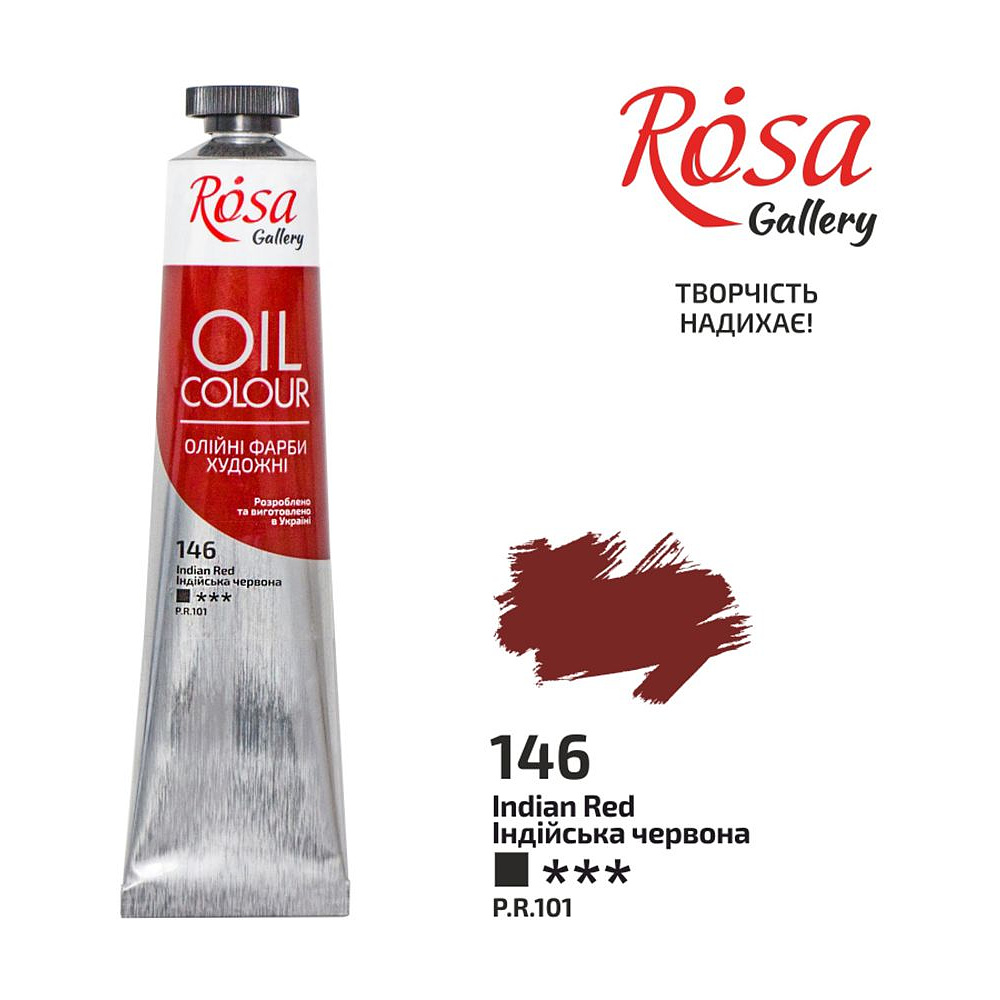 Краски масляные "ROSA Gallery", 146 красный индийский, 45 мл, туба