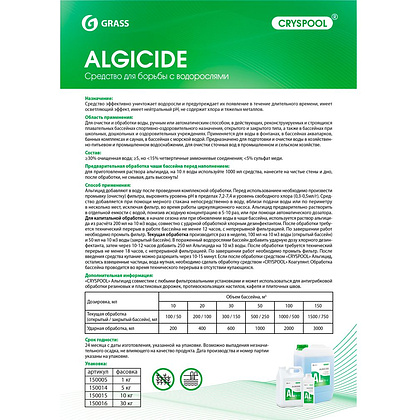 Средство для борьбы с водорослями "CRYSPOOL algicide", 1 л, канистра - 2