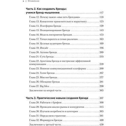 Книга "Философия успешного бренда", Ярослав Соколов - 3