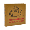 Книга-мини "Чудесная кошка, дарованная навеки", 67х59 мм, ассорти - 2