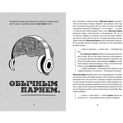 Книга "Ты лучший. Почему важно верить в себя", Мэтью Сайед - 6