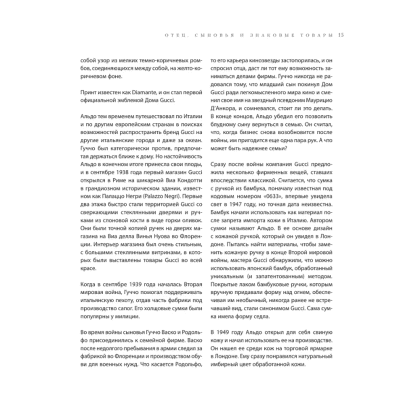 Книга "Gucci. Легенда моды", Элисон Джеймс - 12