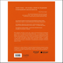 Книга "Hermès. Легенда моды", Элисон Джеймс