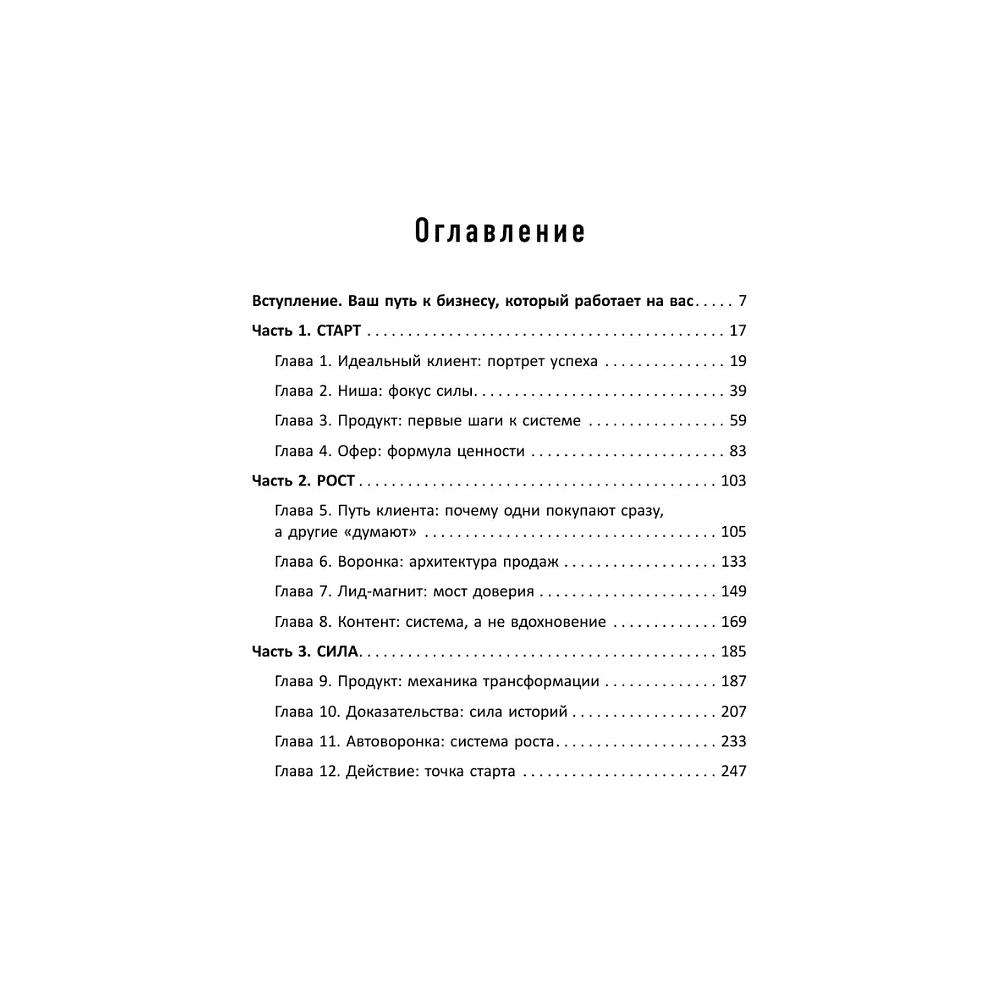 Книга "Клиенты есть всегда. Как продавать знания и помощь клиентам онлайн системно, дорого и просто", Кирилл Максимов - 4