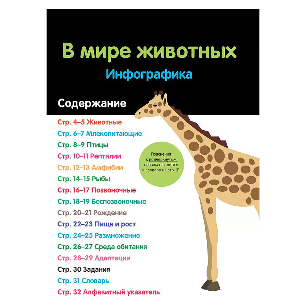 Книга "В мире животных: инфографика", Харриет Брандл, -50% - 2