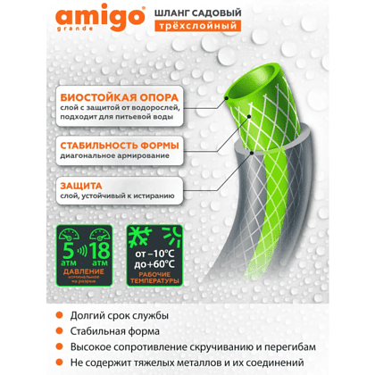 Шланг поливочный Amigo Grande 77169, трехслойный, 3/4", 25 м - 4