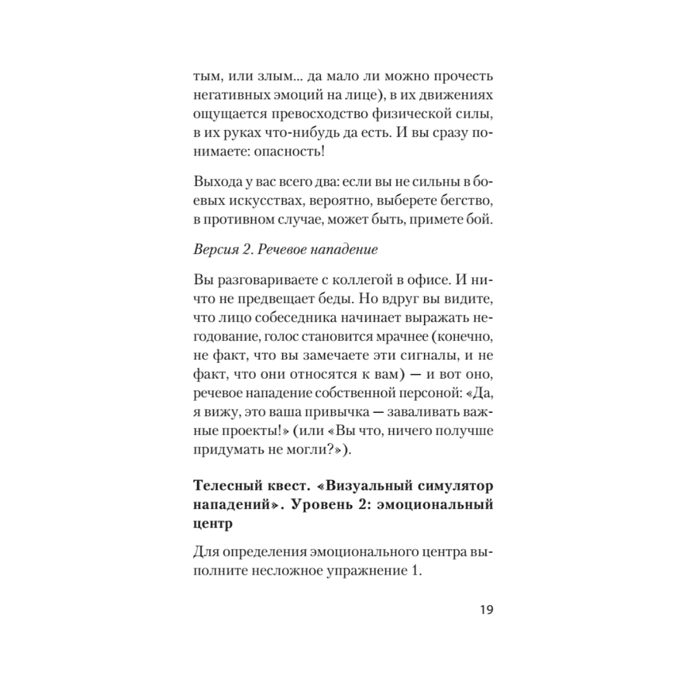 Книга "Речевая самооборона (#экопокет)", Руслан Хоменко, Александра Пожарская - 11