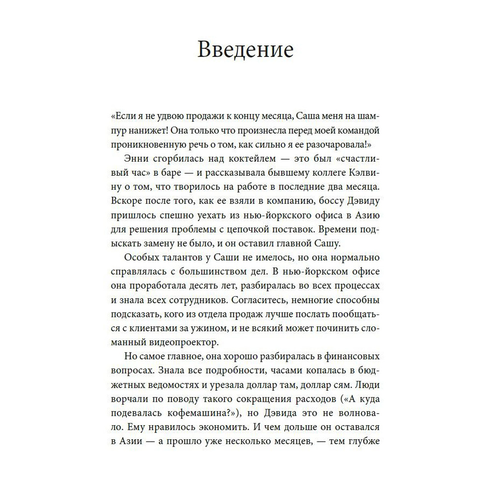 Книга "Токсичные коллеги. Как работать с невыносимыми людьми", Тесса Уэст - 3