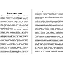 Книга "От носорога к единорогу. Как провести компанию через трансформацию в цифровую эпоху и избежать смертельных ловушек", Орловский В.