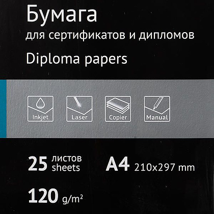 Бумага для сертификатов, A4, 25 листов, 120 г/м2, (992955) - 3