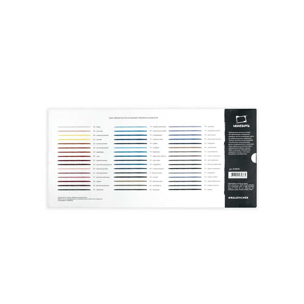 Пастель масляная "Малевичъ" профессиональная, 48 цветов - 2