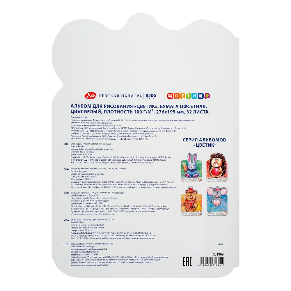 Альбом для рисования "Цветик. Мышка" с наклейками, 276х195 мм, 32 листа - 2