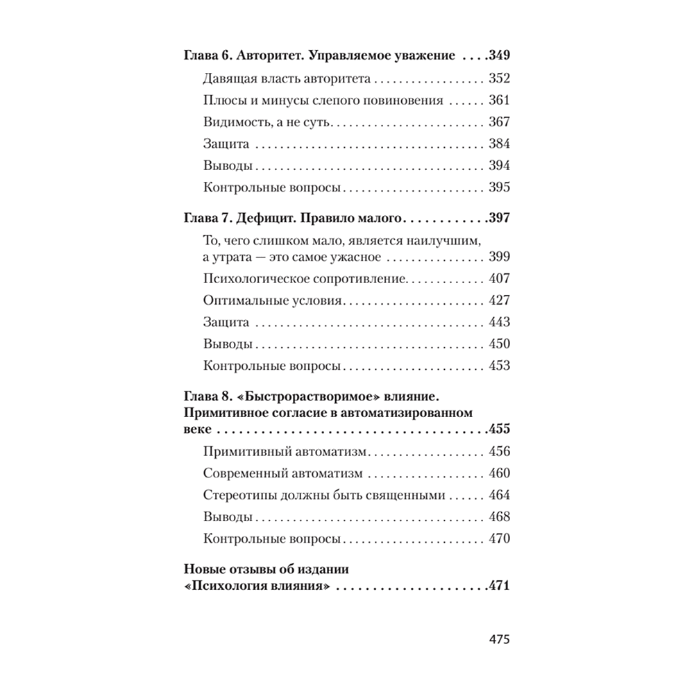 Книга "Психология влияния (#экопокет)", Роберт Чалдини - 4