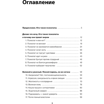 Книга "Психопаты правят миром. Стратегии тех, кто побеждает", Леонид Кроль - 5