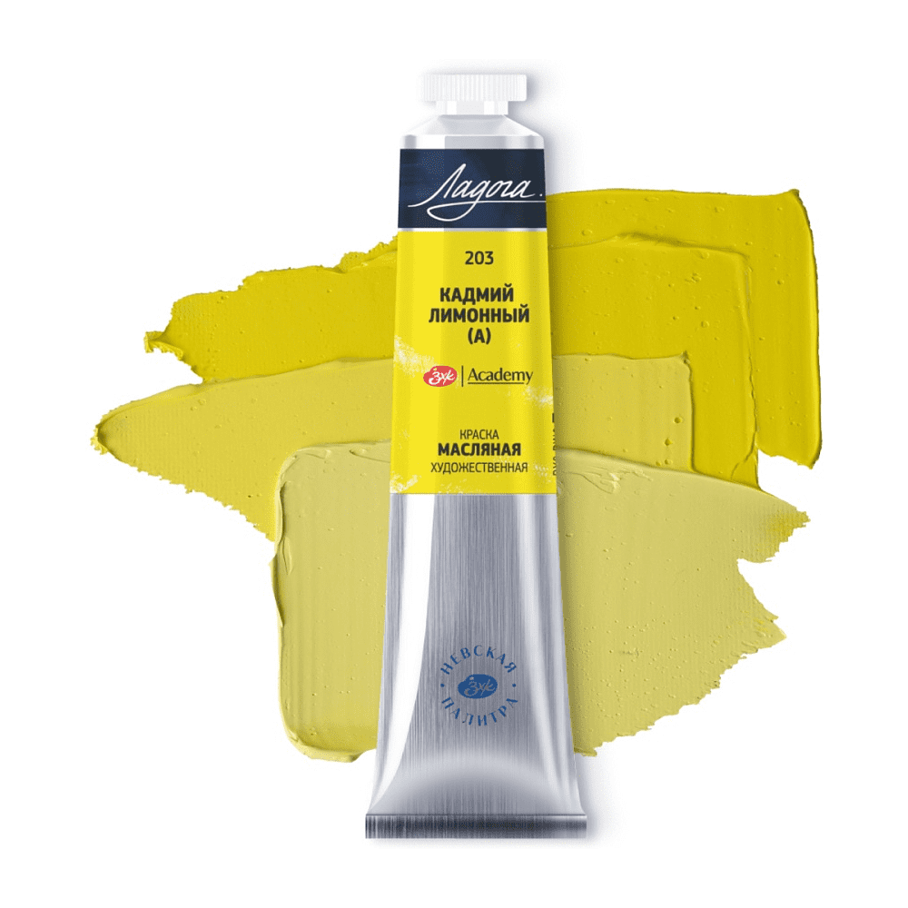 Краски масляные "Ладога", 203 кадмий желтый лимонный, 46 мл, туба - 2