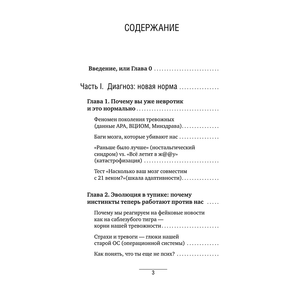 Книга "Кукуха едет. Починим? Перепрошей мозг и сделай тревогу своей суперсилой", Александр Шваб - 2
