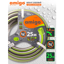 Шланг поливочный Amigo Grande 77169, трехслойный, 3/4", 25 м