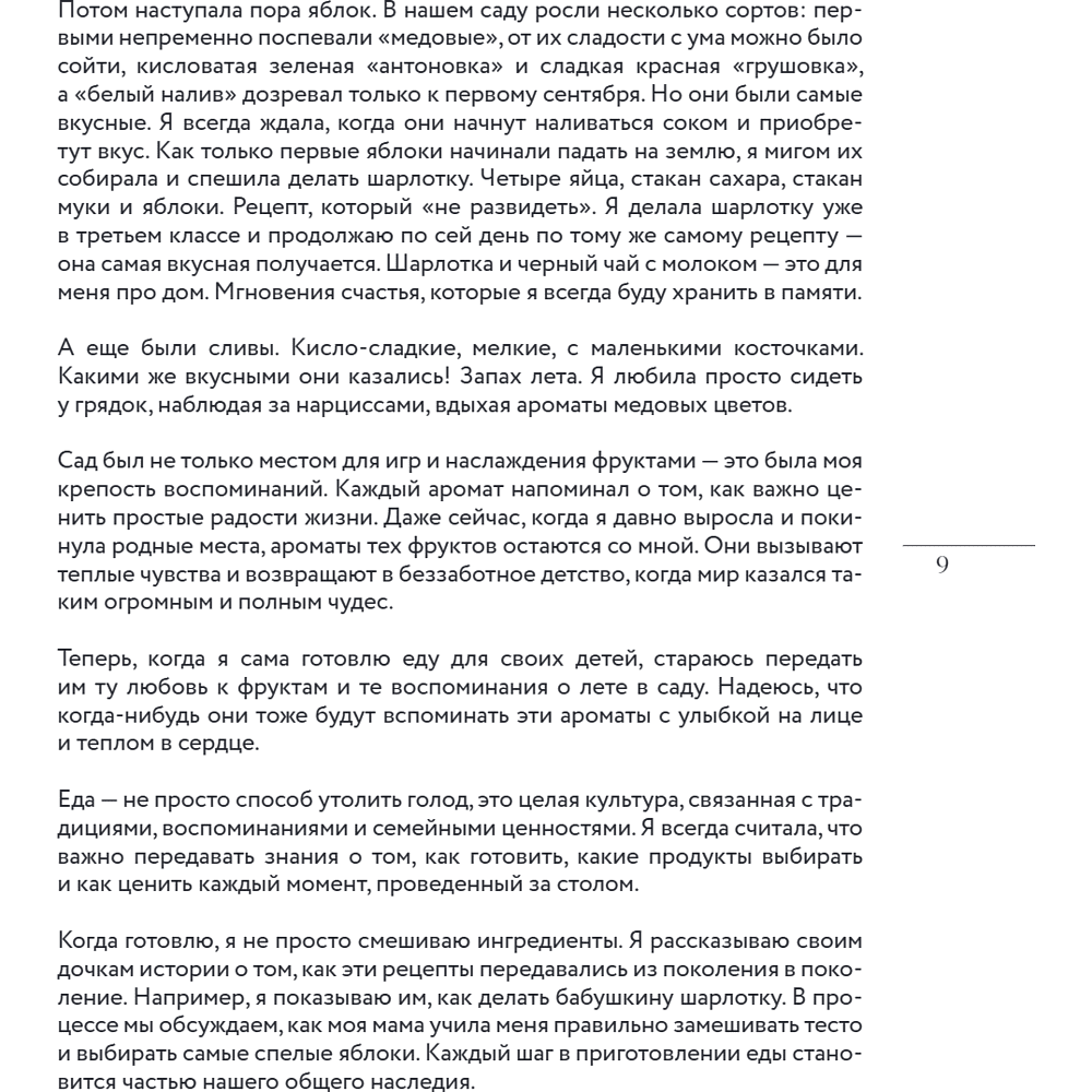 Книга "Вино к еде. Искусство идеального сочетания", Елена Горбачева - 13