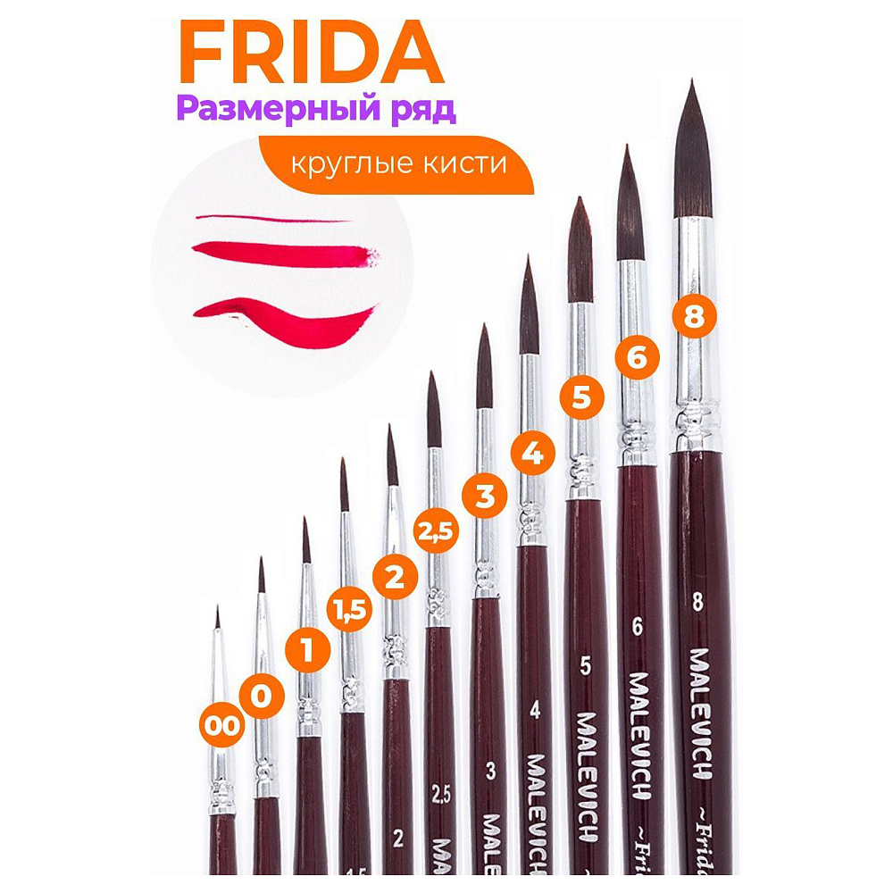 Кисть для рисования "Frida", синтетика, круглая, №0 - 3