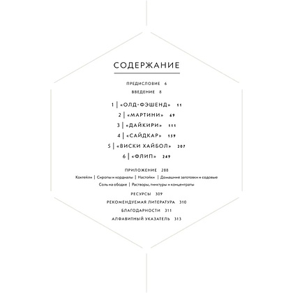 Книга "Код коктейля. Основы. Формулы. Эволюция", Алекс Дей, Ник Фошальд, Дэвид Каплан - 3