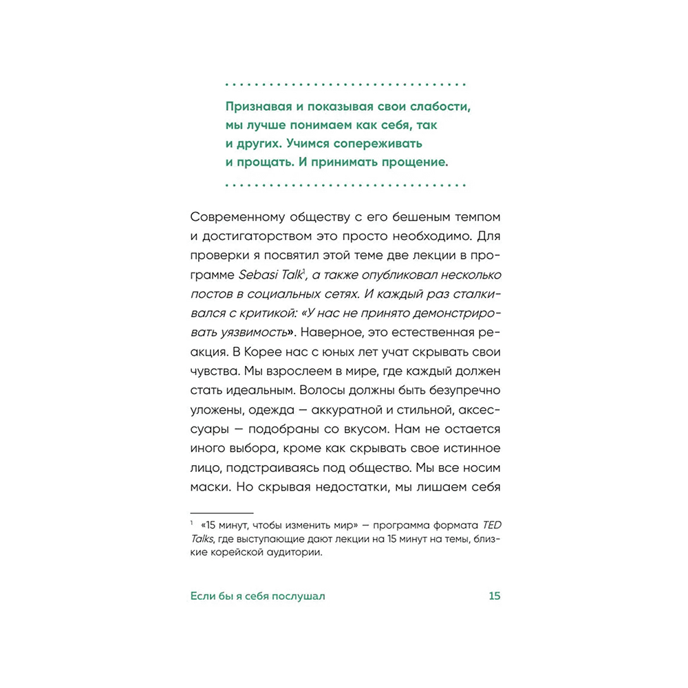 Книга "Springbooks. Если бы я себя послушал. Как выйти из постоянной гонки и обрести себя", Чон Хо На - 10
