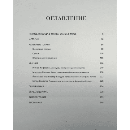 Книга "Hermès. Философия стиля", Мара Каппеллетти - 4