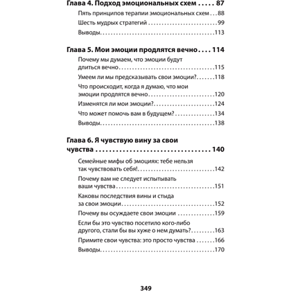Книга "Не верь всему, что чувствуешь. Как тревога и депрессия заставляют нас поверить тому, чего нет (#экопокет)", Роберт Лихи - 3
